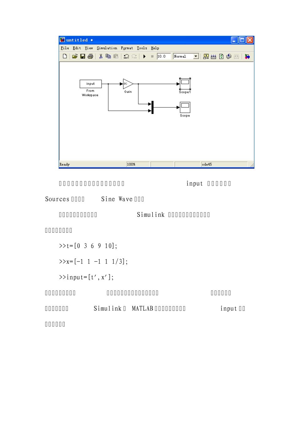 4.5Simulink与MATLAB的接口设计_第3页