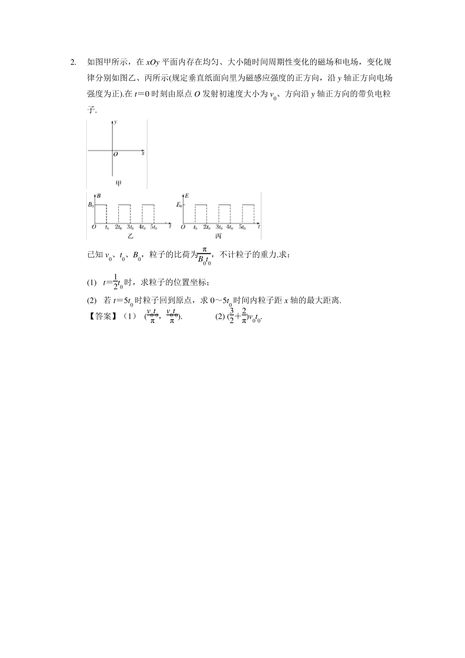 4.5带电粒子在磁场中运动之周期性磁场问题_第3页