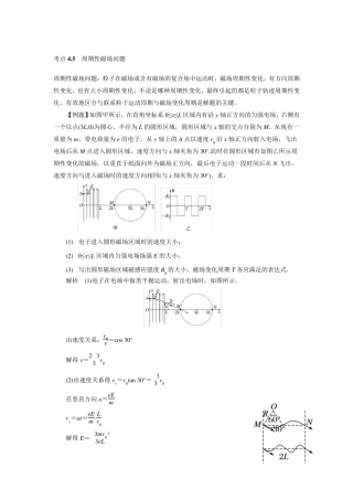 4.5带电粒子在磁场中运动之周期性磁场问题