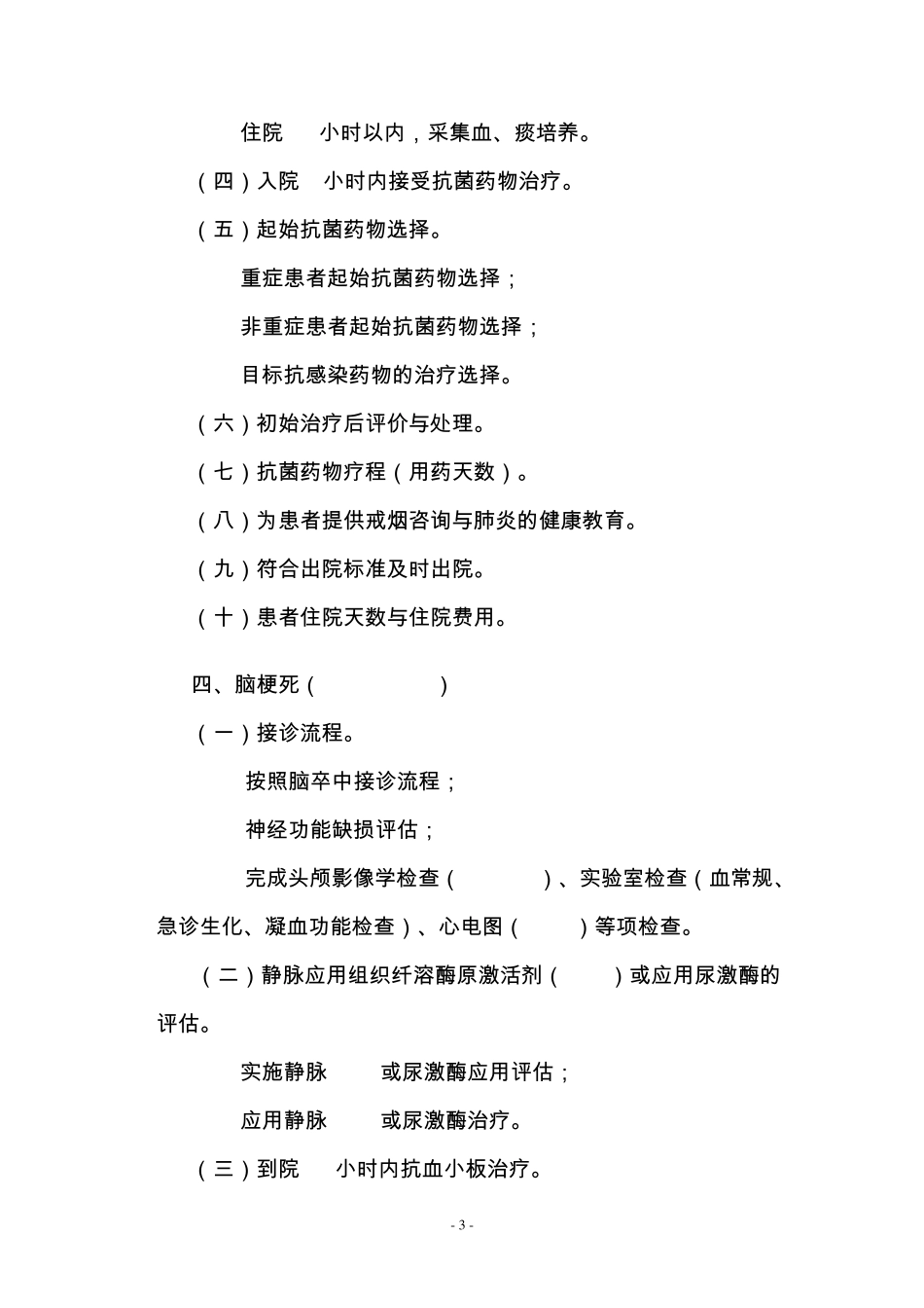 4.6.2.7单病种质量控制指标_第3页