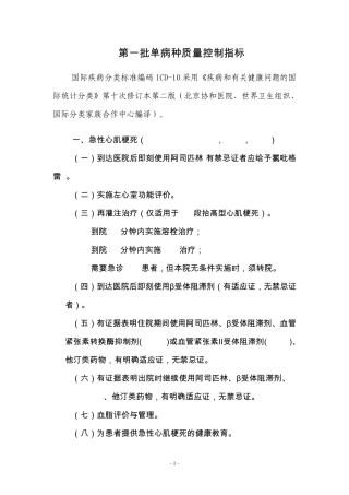 4.6.2.7单病种质量控制指标