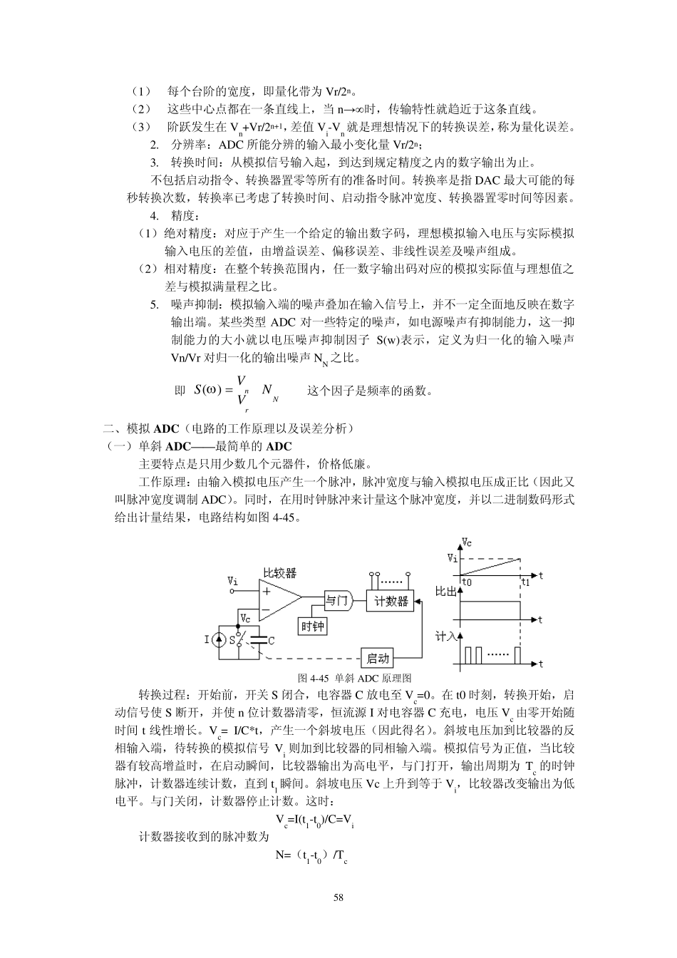 4.6模数转换器ADC_第2页
