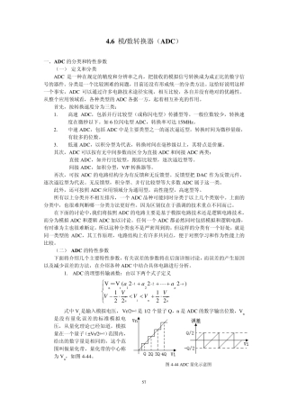 4.6模数转换器ADC