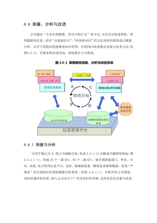 4.6测量分析与改进