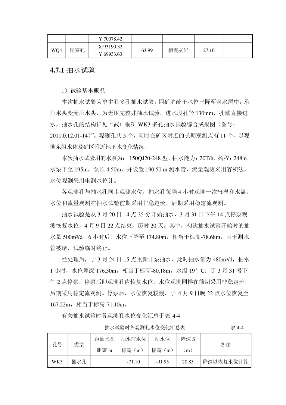 4.7水文地质试验_第2页