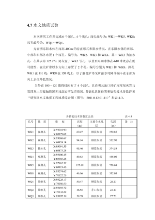 4.7水文地质试验