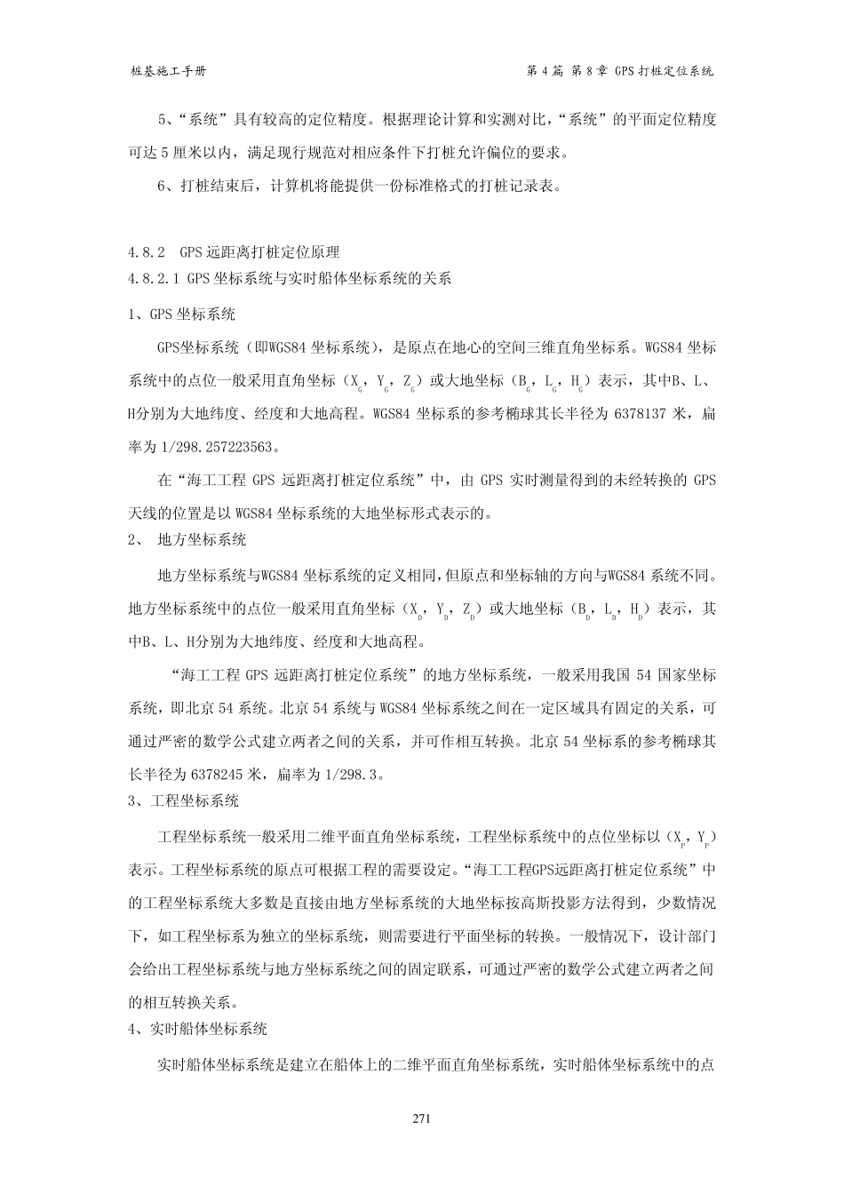 4.8第八章海工工程GPS远距离打桩定位系统_第2页
