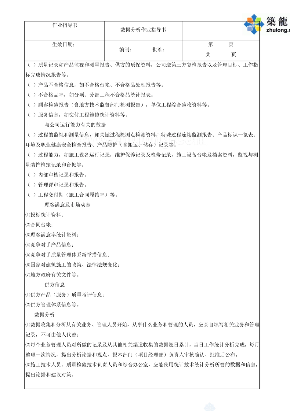 4.9.6数据分析作业指导书_第2页