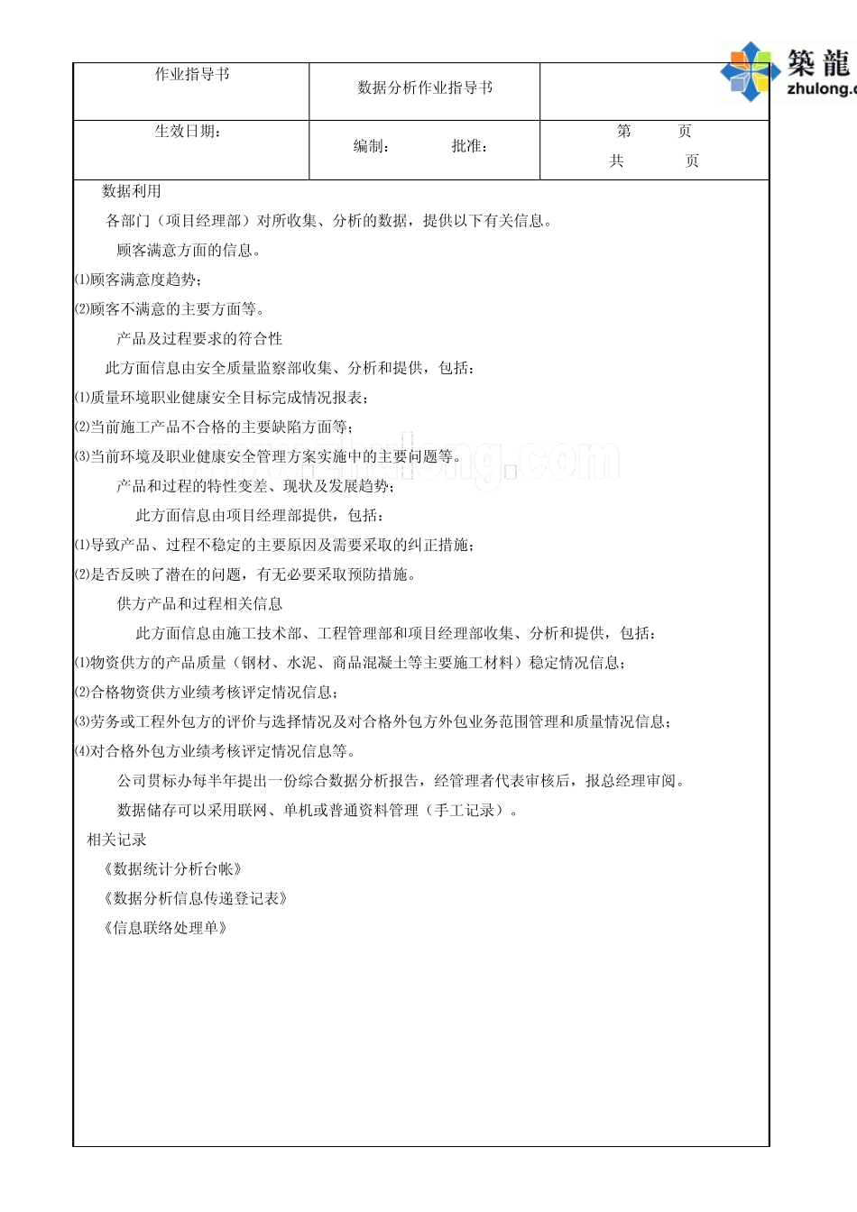 4.9.6数据分析作业指导书_第3页