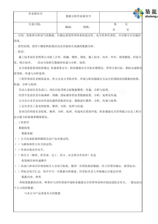 4.9.6数据分析作业指导书
