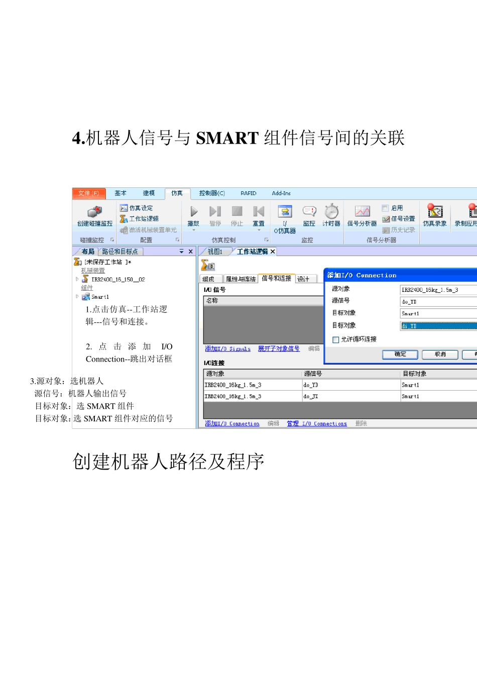 4.ABB机器人RobotStudio机器人与SMART组件的配置_第3页