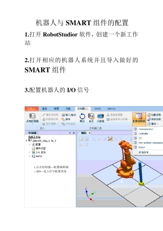 4.ABB机器人RobotStudio机器人与SMART组件的配置