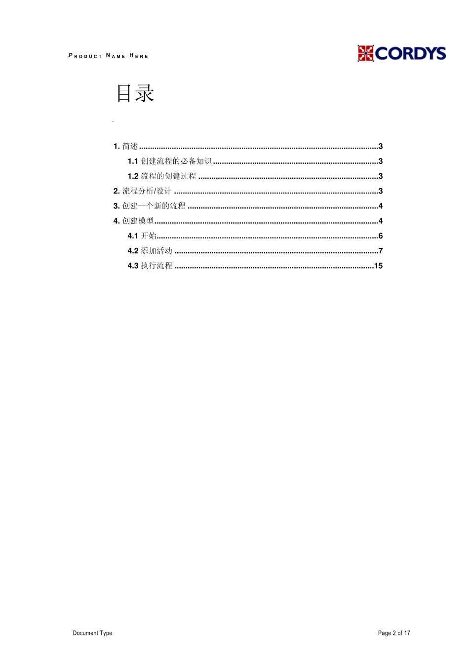 4.Cordys开发流程指南_第2页