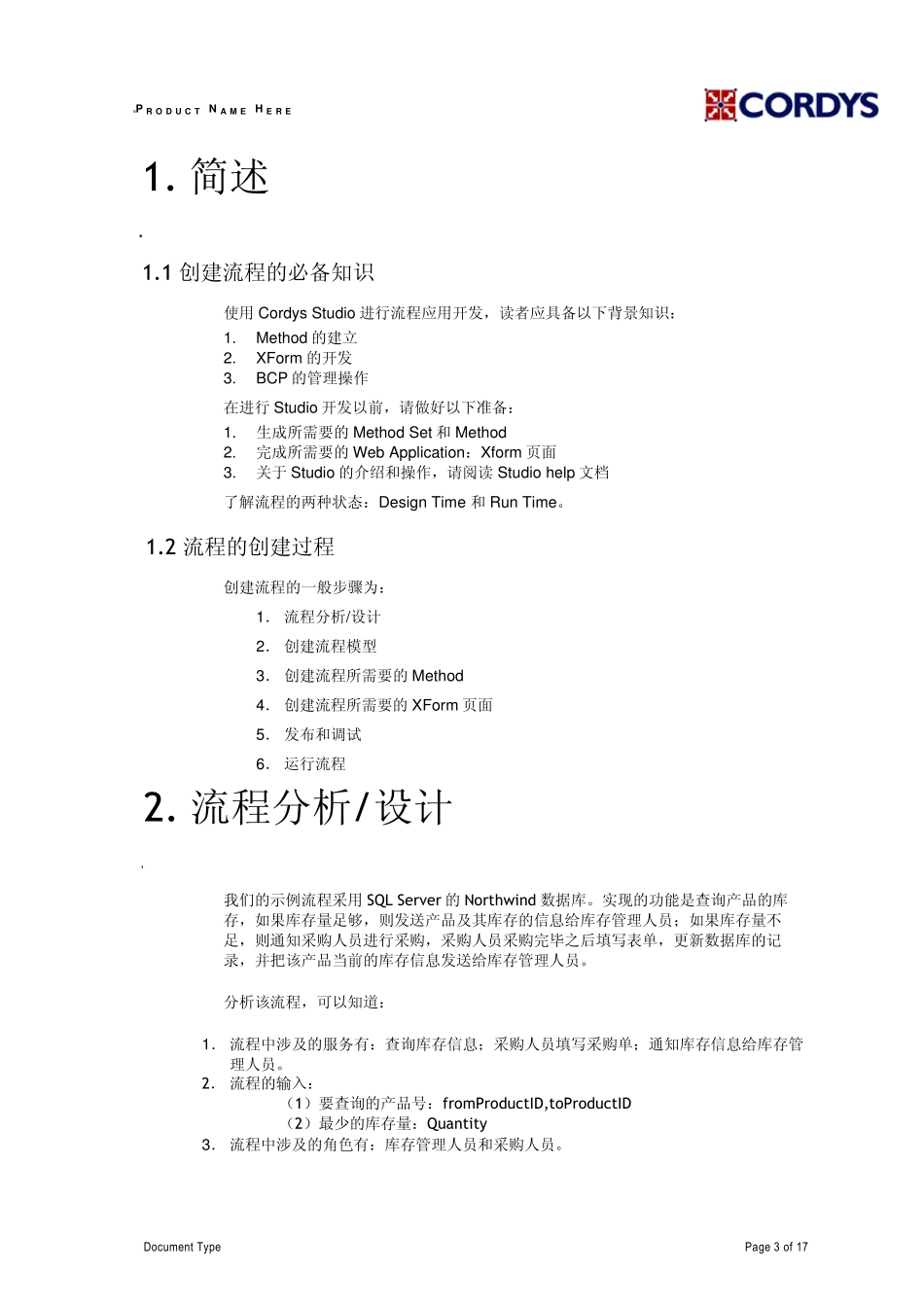 4.Cordys开发流程指南_第3页