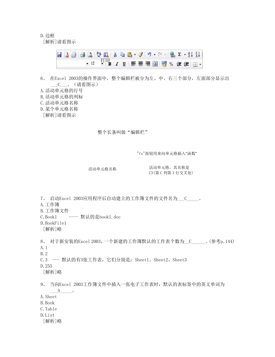 4.Excel知识题计算机应用基础统考试题库及答案_第2页