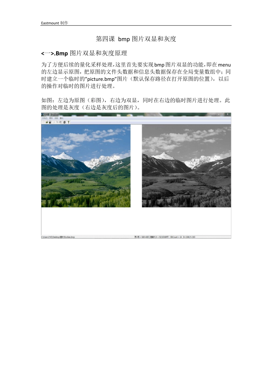 4.MFCbmp图片灰度和双显_第1页