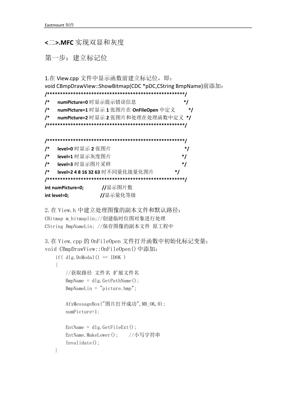 4.MFCbmp图片灰度和双显_第3页