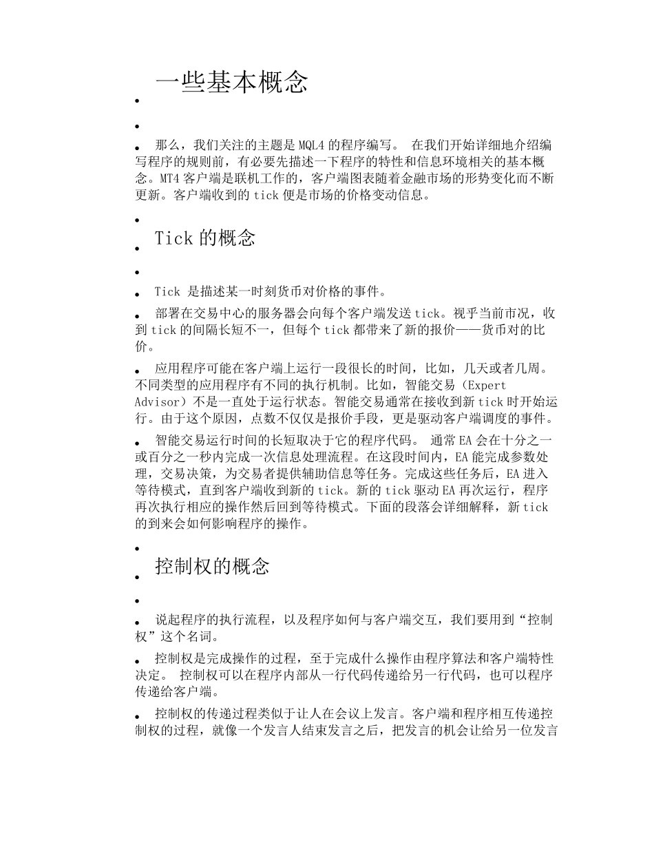 4.MQL4基础_第2页