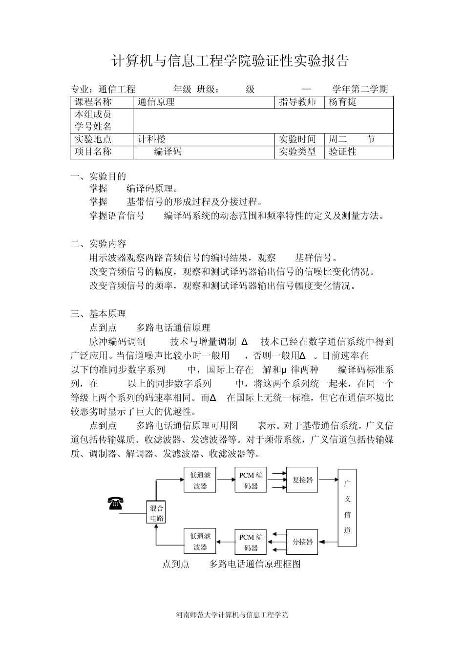 4.PCM编译码通信原理实验报告_第1页