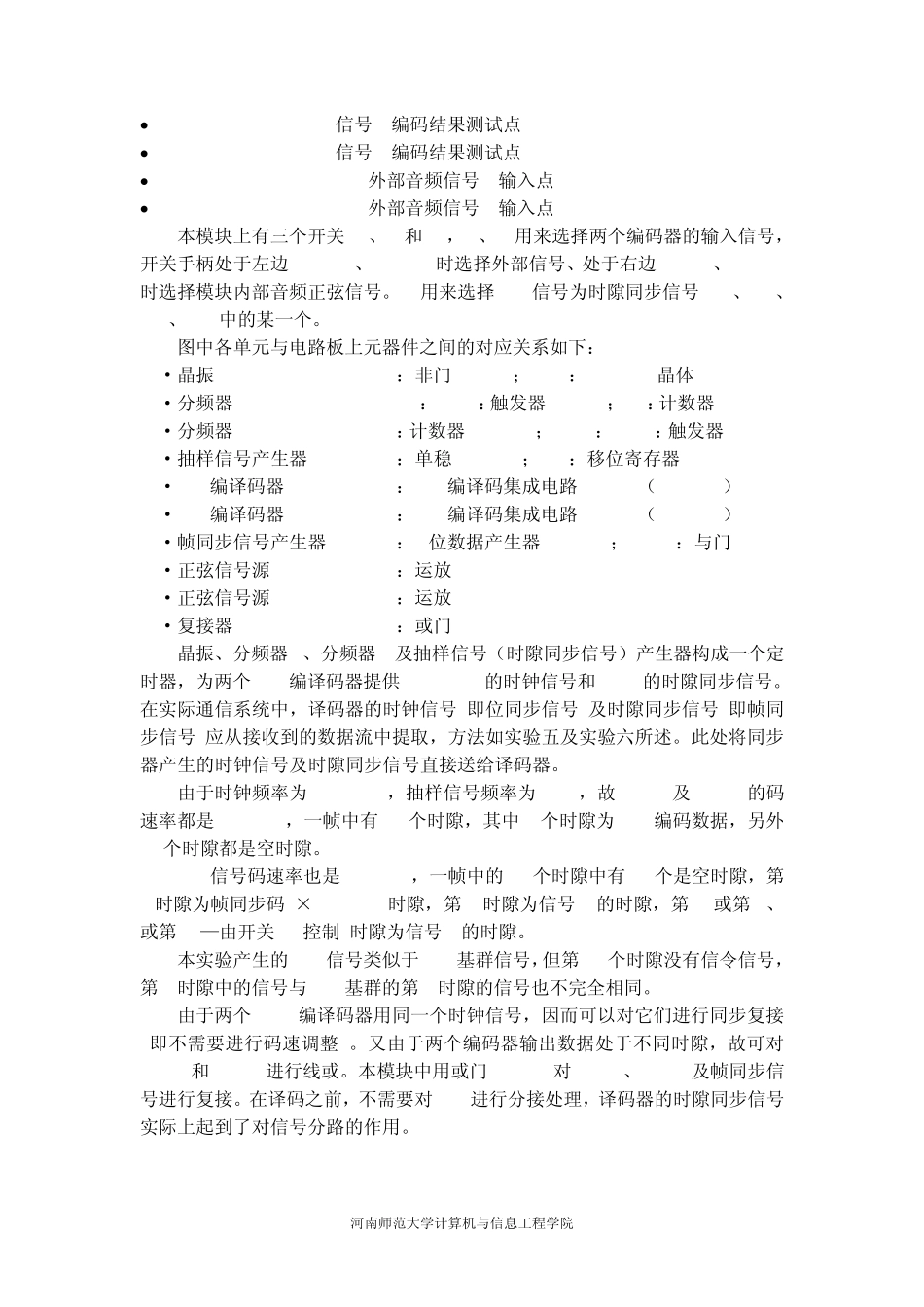 4.PCM编译码通信原理实验报告_第3页