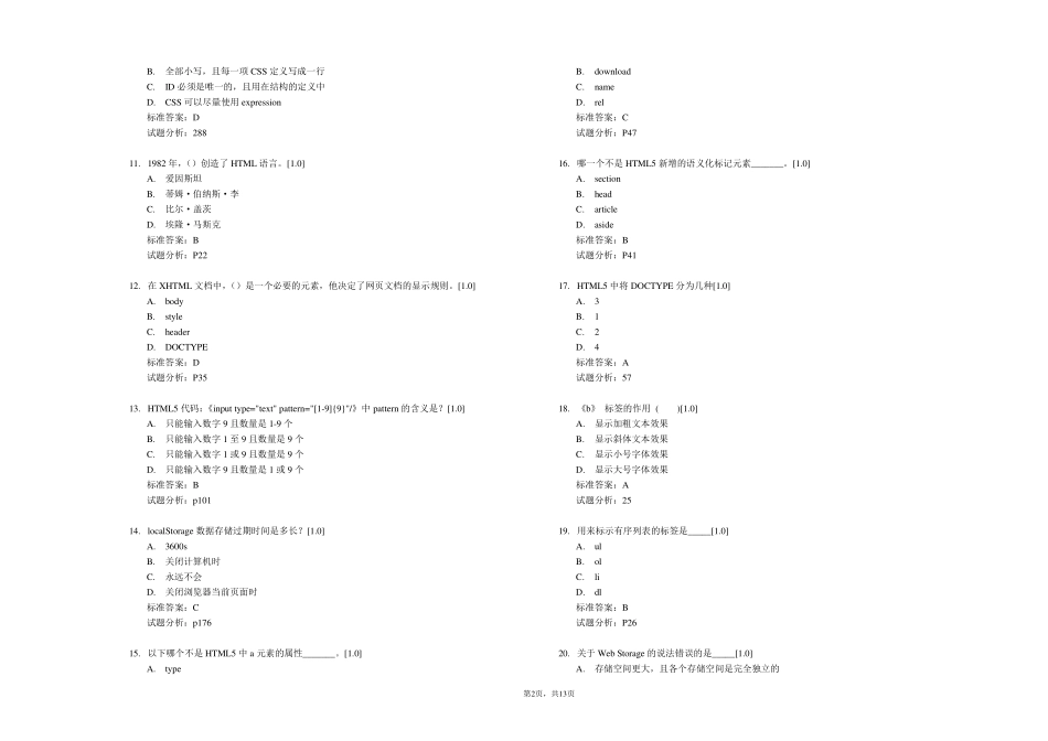 4.《HTML5+CSS3从入门到精通》自测练习(修正版)_第2页