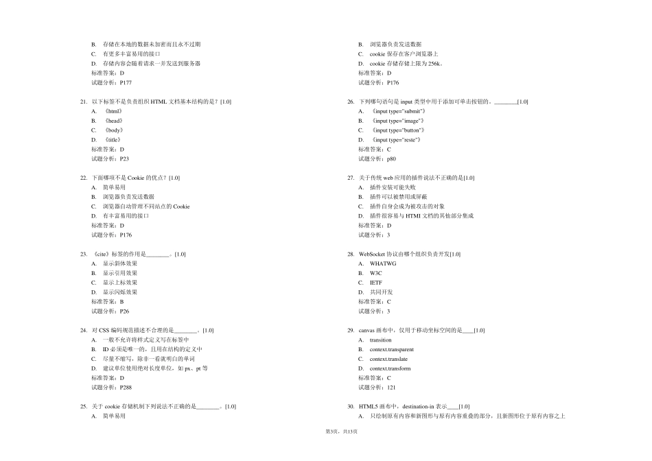4.《HTML5+CSS3从入门到精通》自测练习(修正版)_第3页