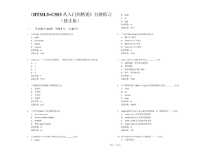 4.《HTML5+CSS3从入门到精通》自测练习(修正版)
