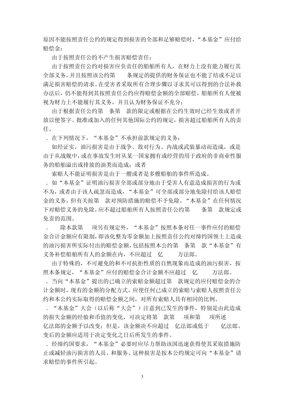 4.《1971年设立国际油污损害赔偿基金国际公约》_第3页