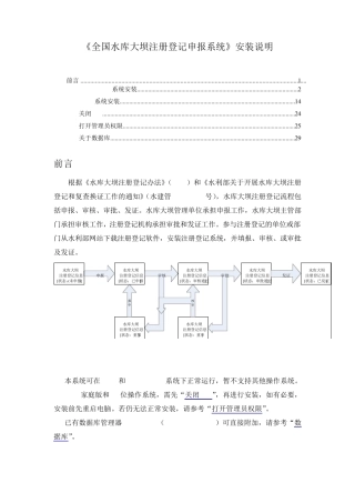4.《全国水库大坝注册登记申报系统》安装说明