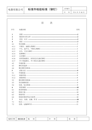 4.《标准件检验标准》(铆钉)2013.01.30