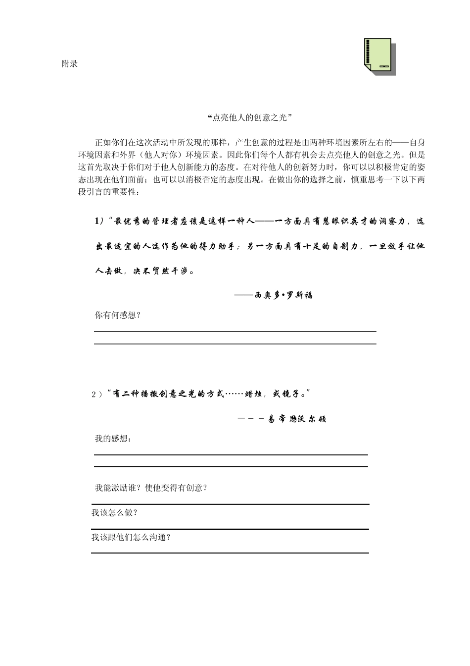 4.上海交大EMBA营销策划训游戏10页_第2页