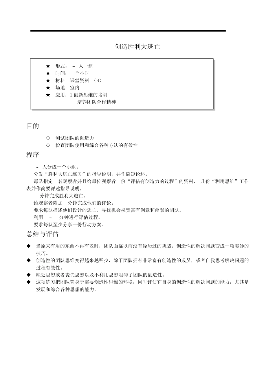 4.上海交大EMBA营销策划训游戏10页_第3页