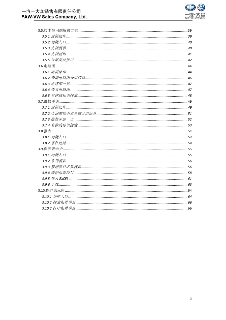 4.一汽大众售后ElsaWeb系统指导手册_第3页
