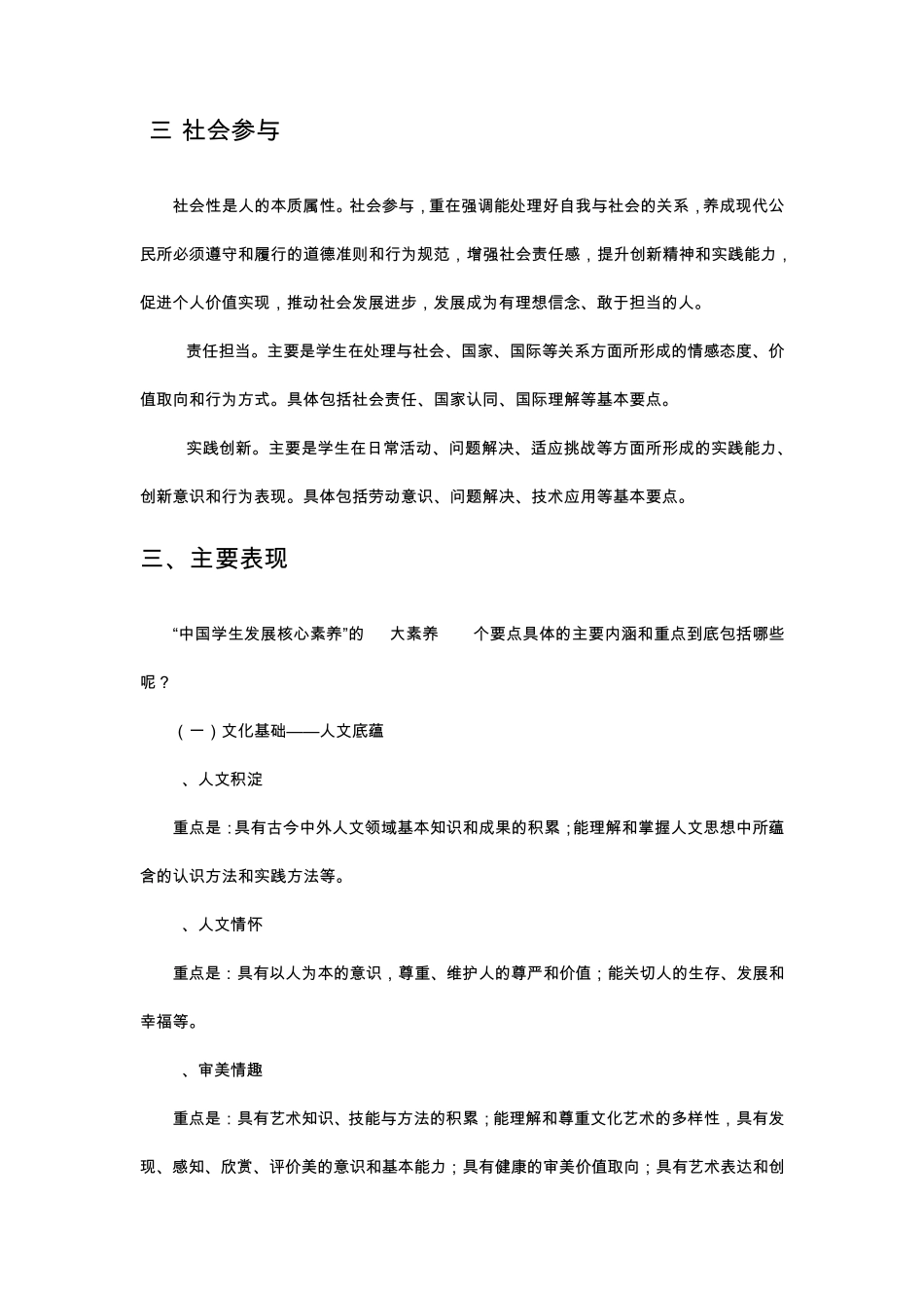 4.中国学生发展核心素养_第3页