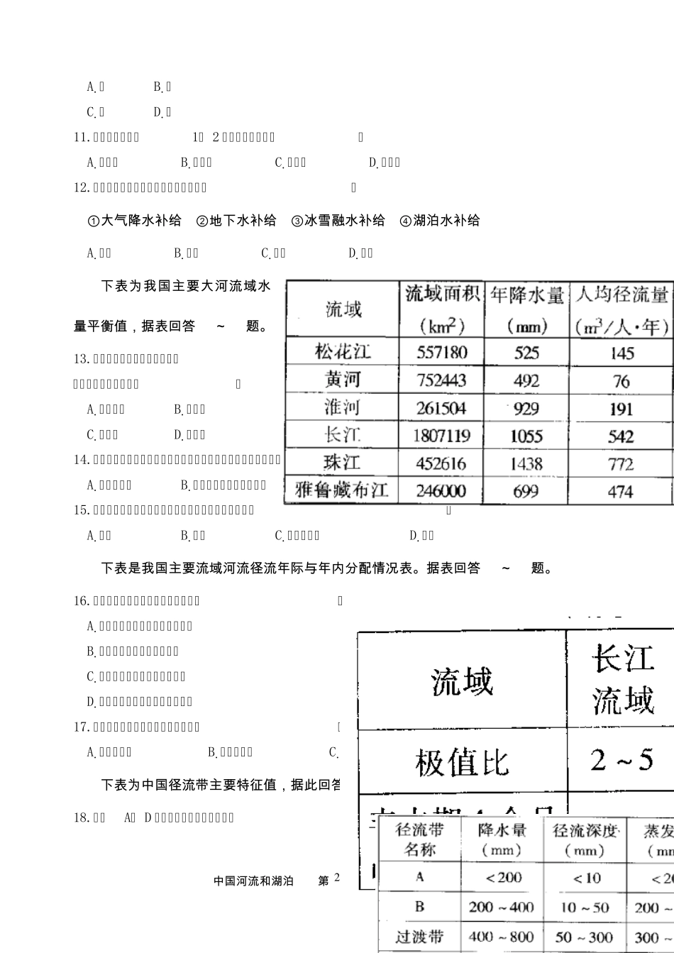 4.中国河流与湖泊_第2页
