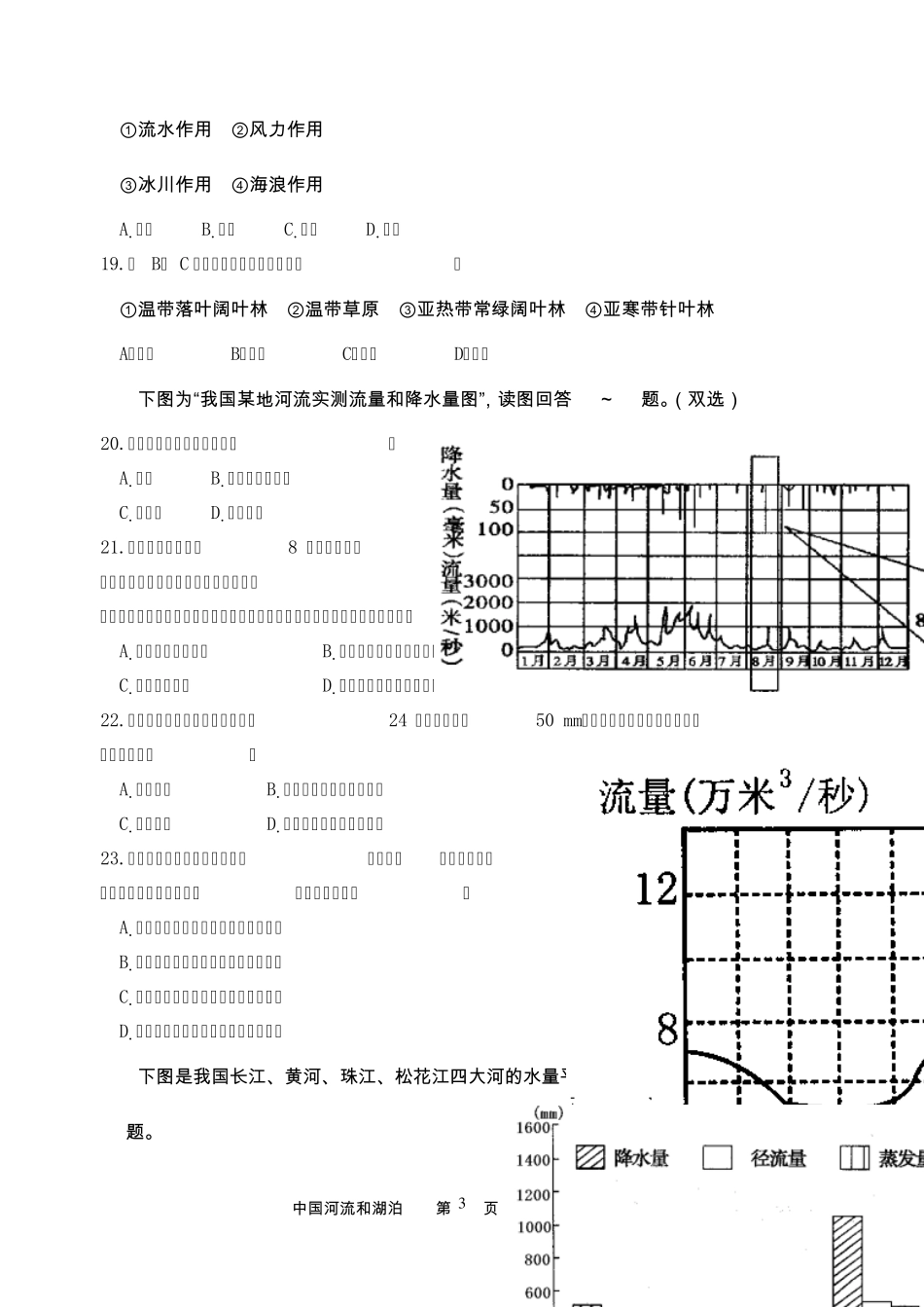 4.中国河流与湖泊_第3页