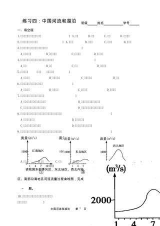 4.中国河流与湖泊