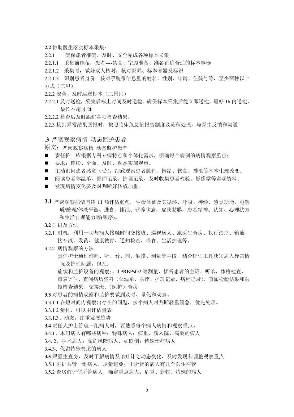 4.临床护理服务全过程护理指引_第2页