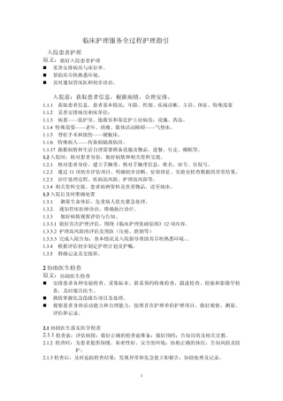 4.临床护理服务全过程护理指引