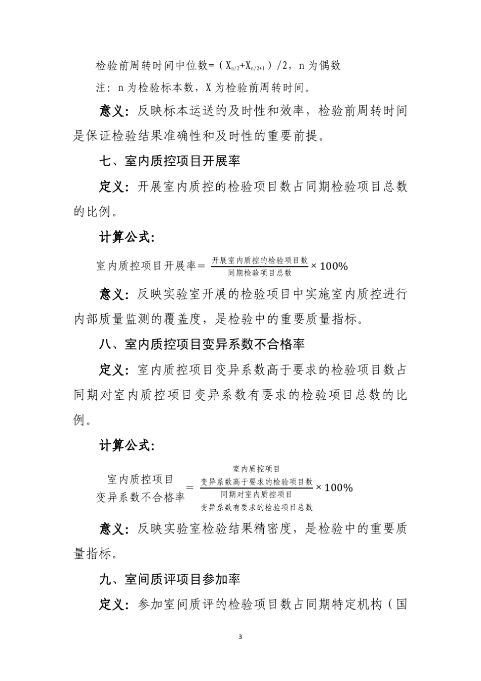 4.临床检验专业医疗质量控制指标(2015年PDF版)_第3页