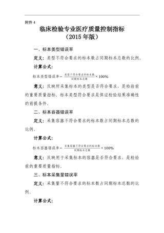 4.临床检验专业医疗质量控制指标(2015年PDF版)