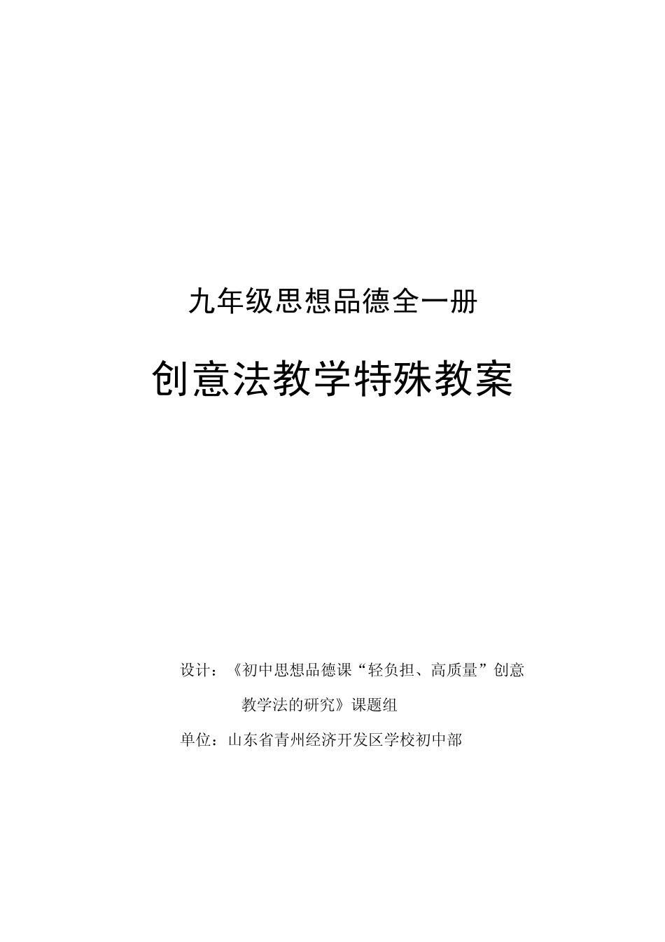 4.九年级思想品德全一册特殊教案_第1页