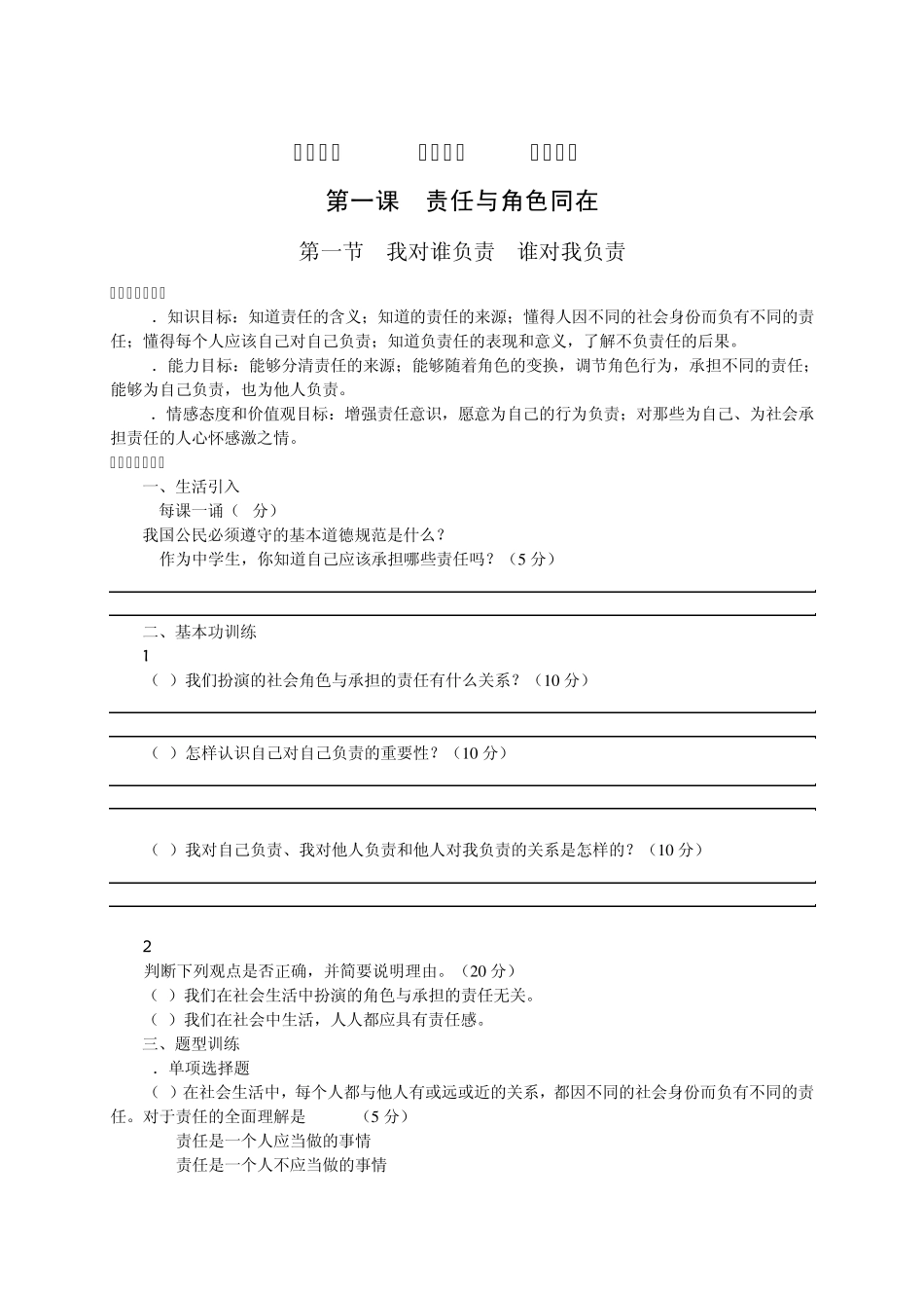 4.九年级思想品德全一册特殊教案_第2页