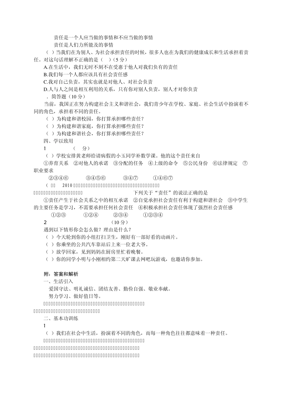 4.九年级思想品德全一册特殊教案_第3页