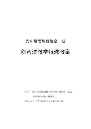 4.九年级思想品德全一册特殊教案