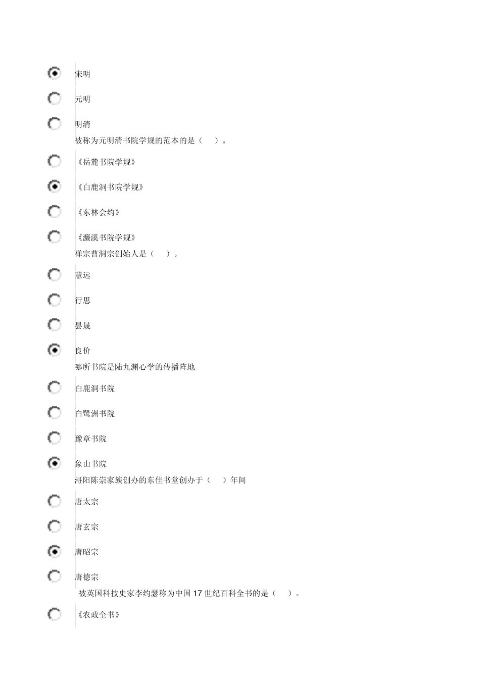 4.作业5350地域文化_第2页