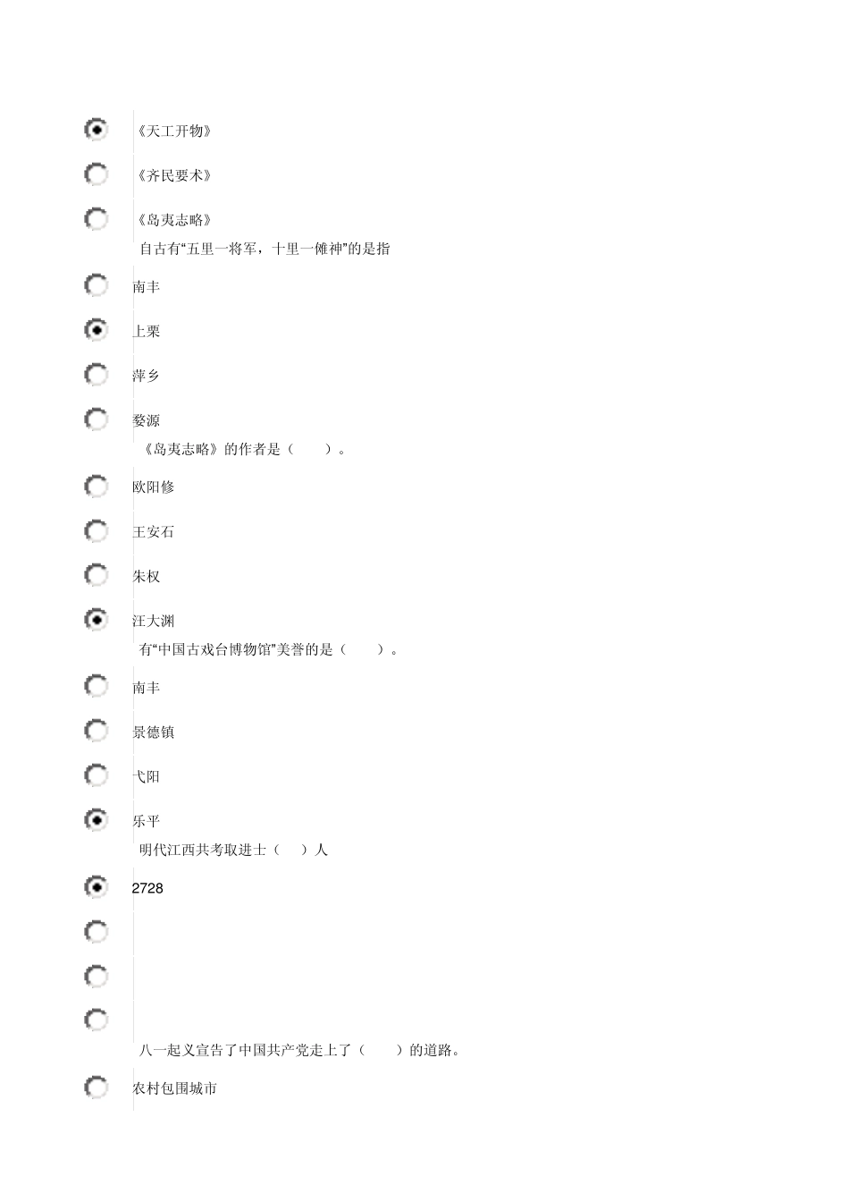 4.作业5350地域文化_第3页