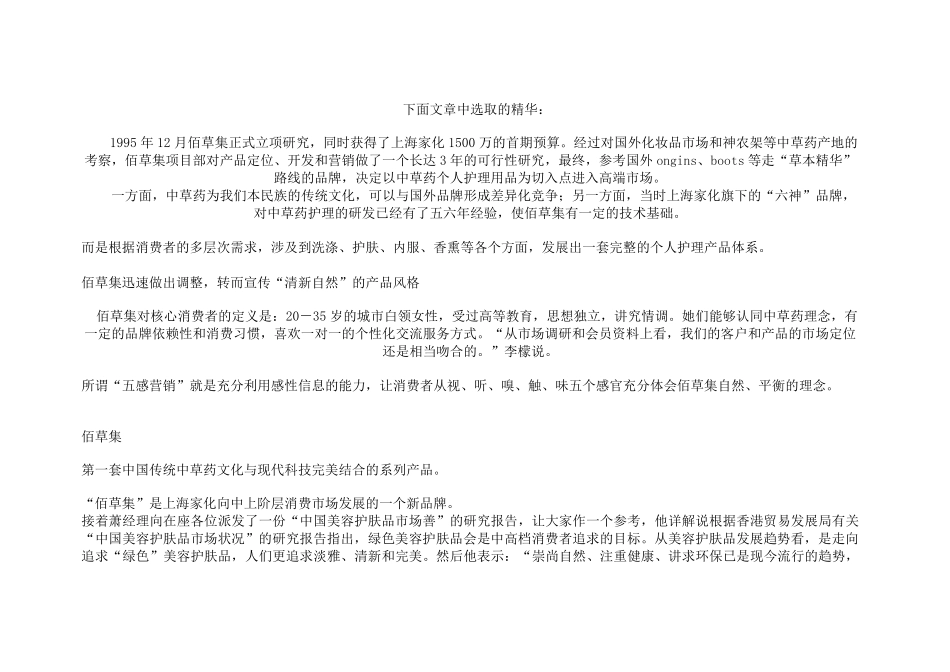 4.佰草集市场定位+品牌形象_第1页