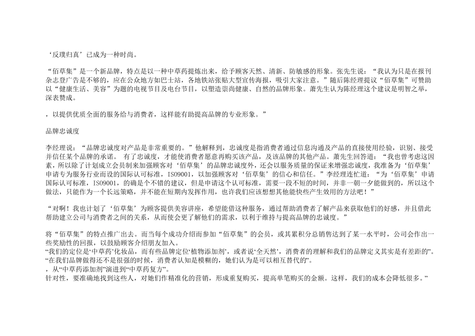 4.佰草集市场定位+品牌形象_第2页