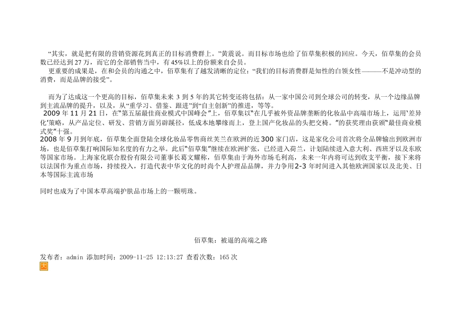 4.佰草集市场定位+品牌形象_第3页